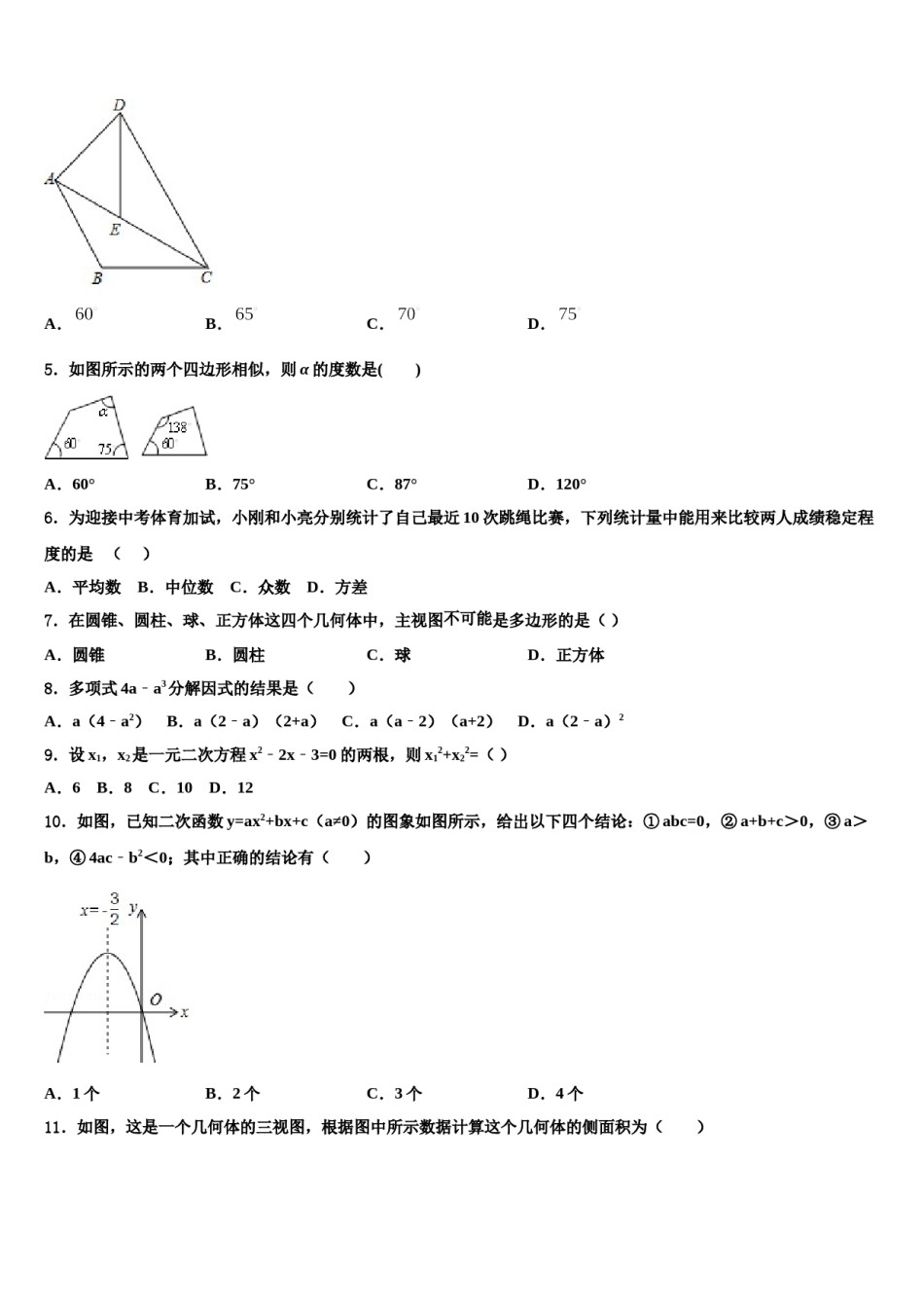 广东省深圳市宝山区2024年中考数学考前最后一卷含解析.doc_第2页