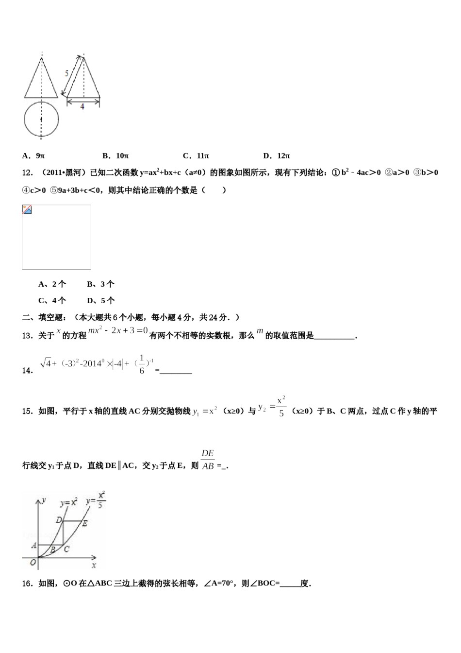 广东省深圳市宝山区2024年中考数学考前最后一卷含解析.doc_第3页
