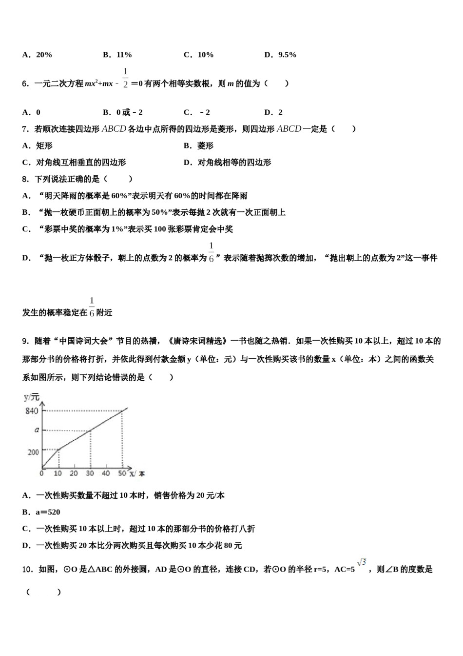 广东省深圳市宝山区重点名校2024年中考数学模拟预测题含解析.doc_第2页