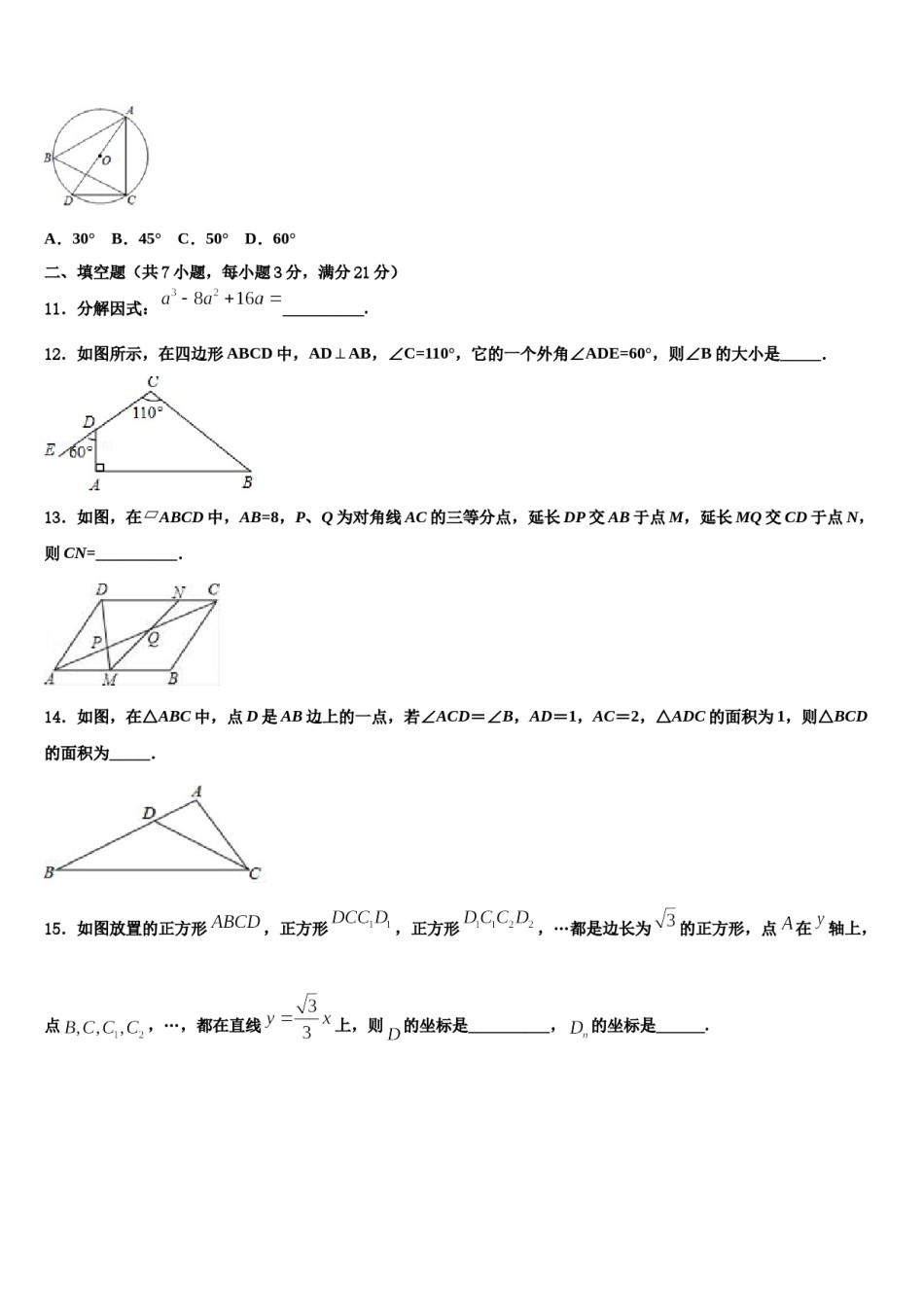 广东省深圳市宝山区重点名校2024年中考数学模拟预测题含解析.doc_第3页