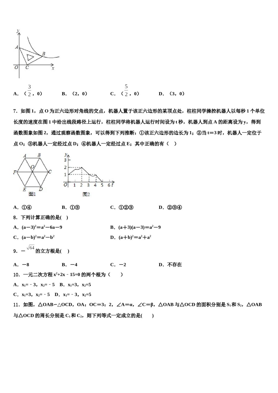 广东省深圳市文锦中学2024年中考押题数学预测卷含解析.doc_第2页