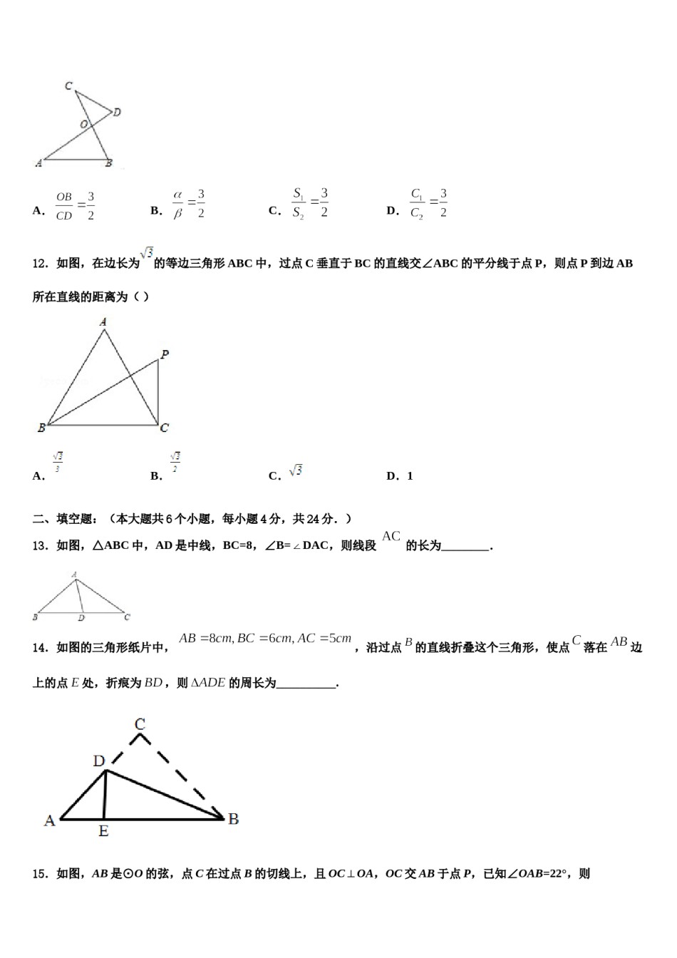 广东省深圳市文锦中学2024年中考押题数学预测卷含解析.doc_第3页