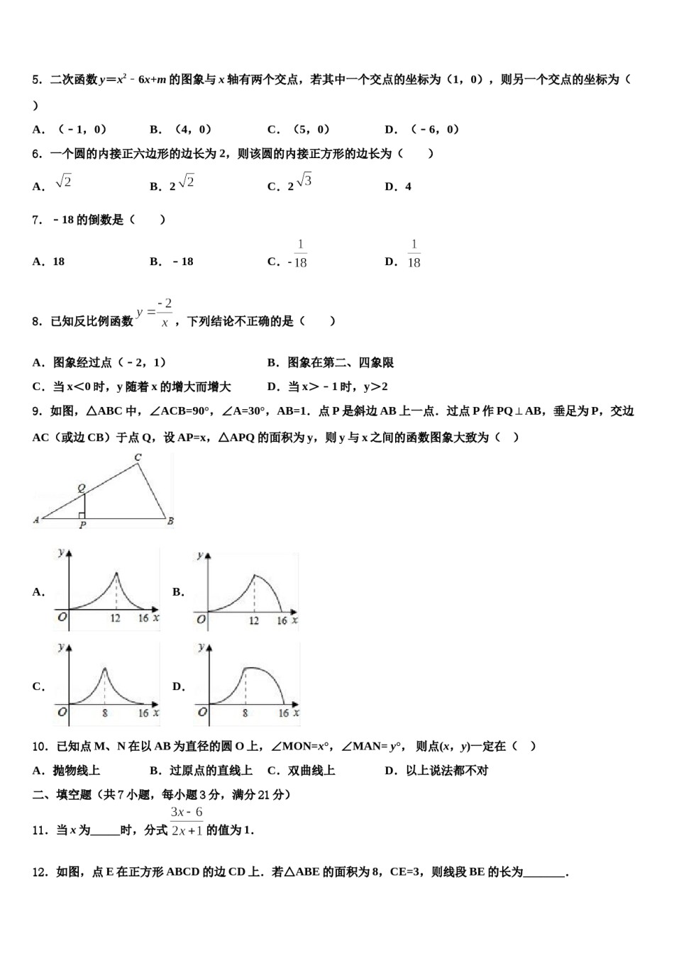 广东省深圳市星火教育2023-2024学年中考一模数学试题含解析.doc_第2页