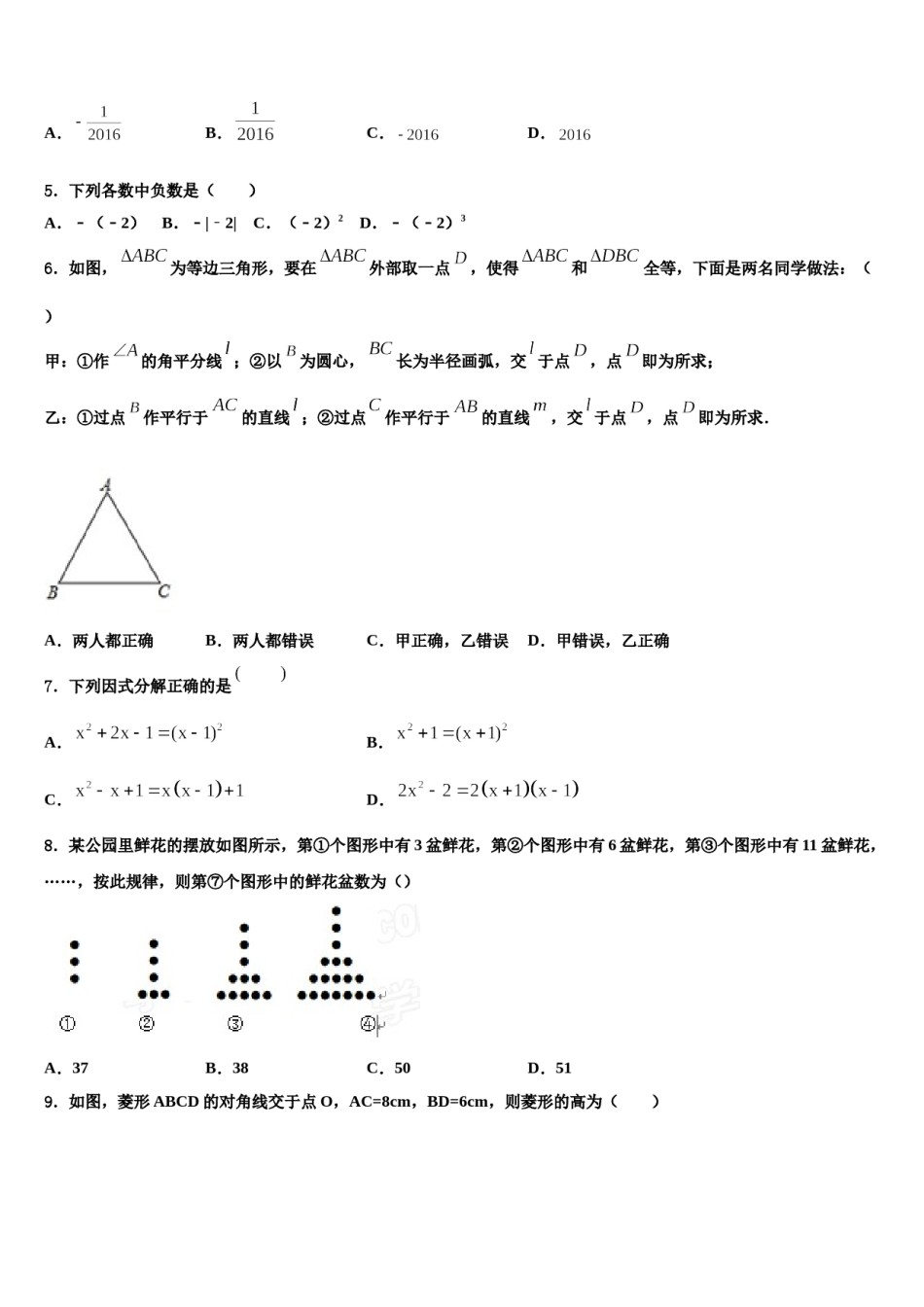 广东省深圳市星火教育市级名校2024届中考数学模拟预测题含解析.doc_第2页