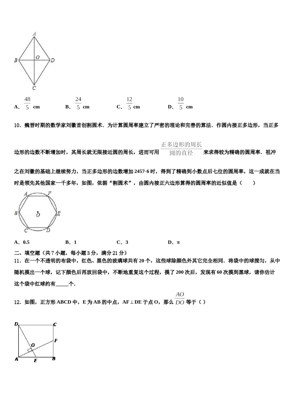 广东省深圳市星火教育市级名校2024届中考数学模拟预测题含解析.doc_第3页