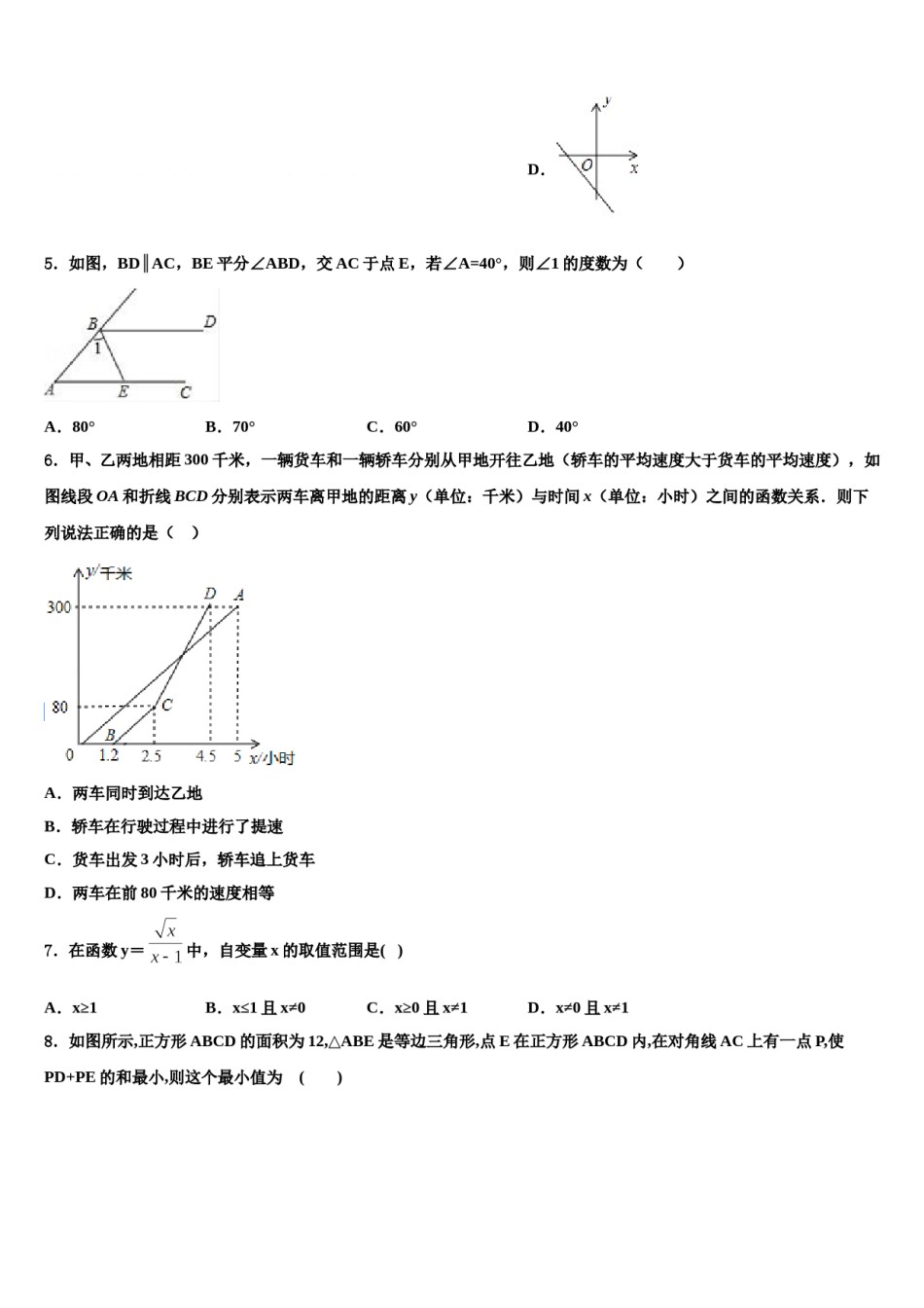 广东省深圳市星火教育市级名校2024年中考数学最后冲刺浓缩精华卷含解析.doc_第2页