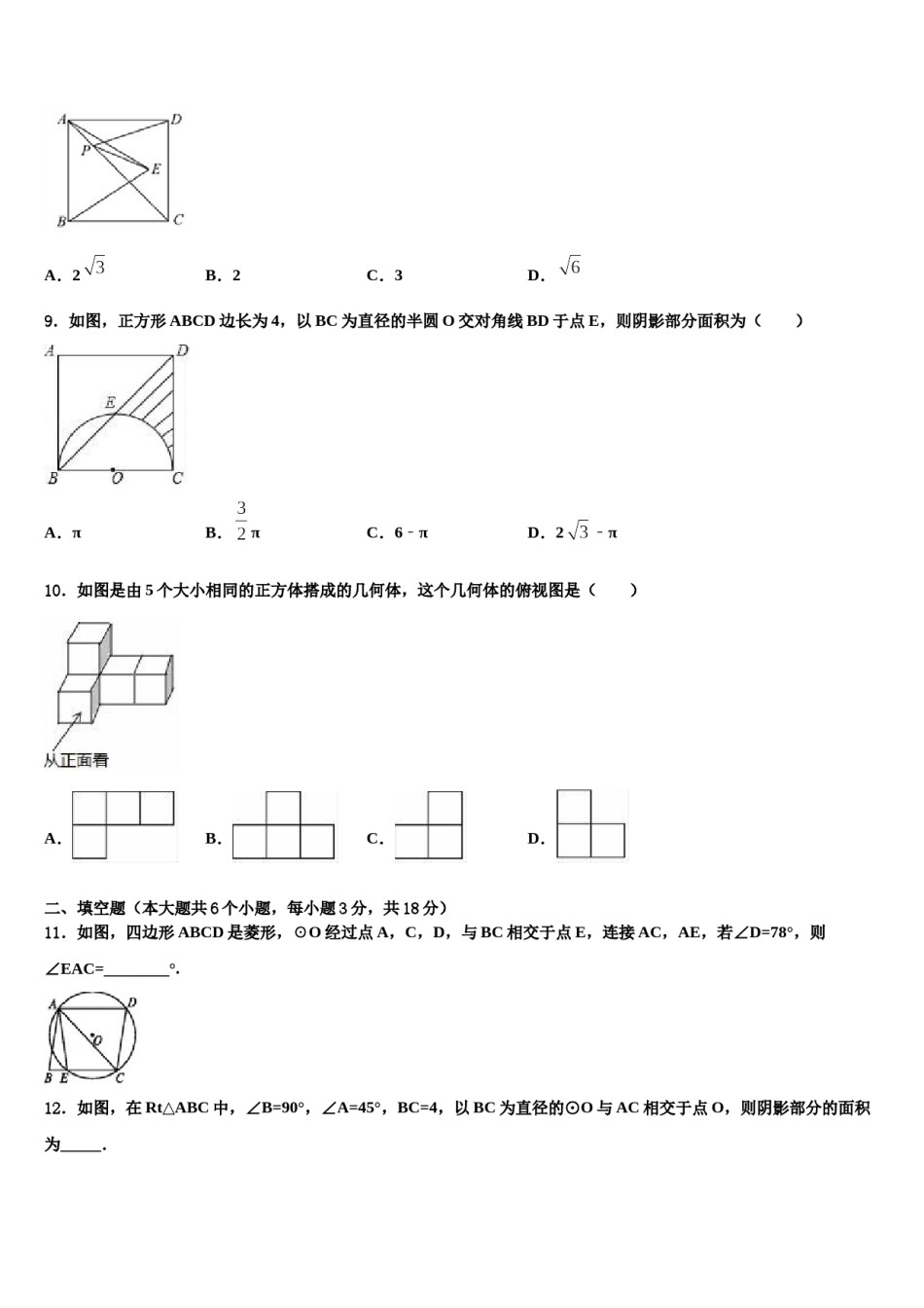 广东省深圳市星火教育市级名校2024年中考数学最后冲刺浓缩精华卷含解析.doc_第3页