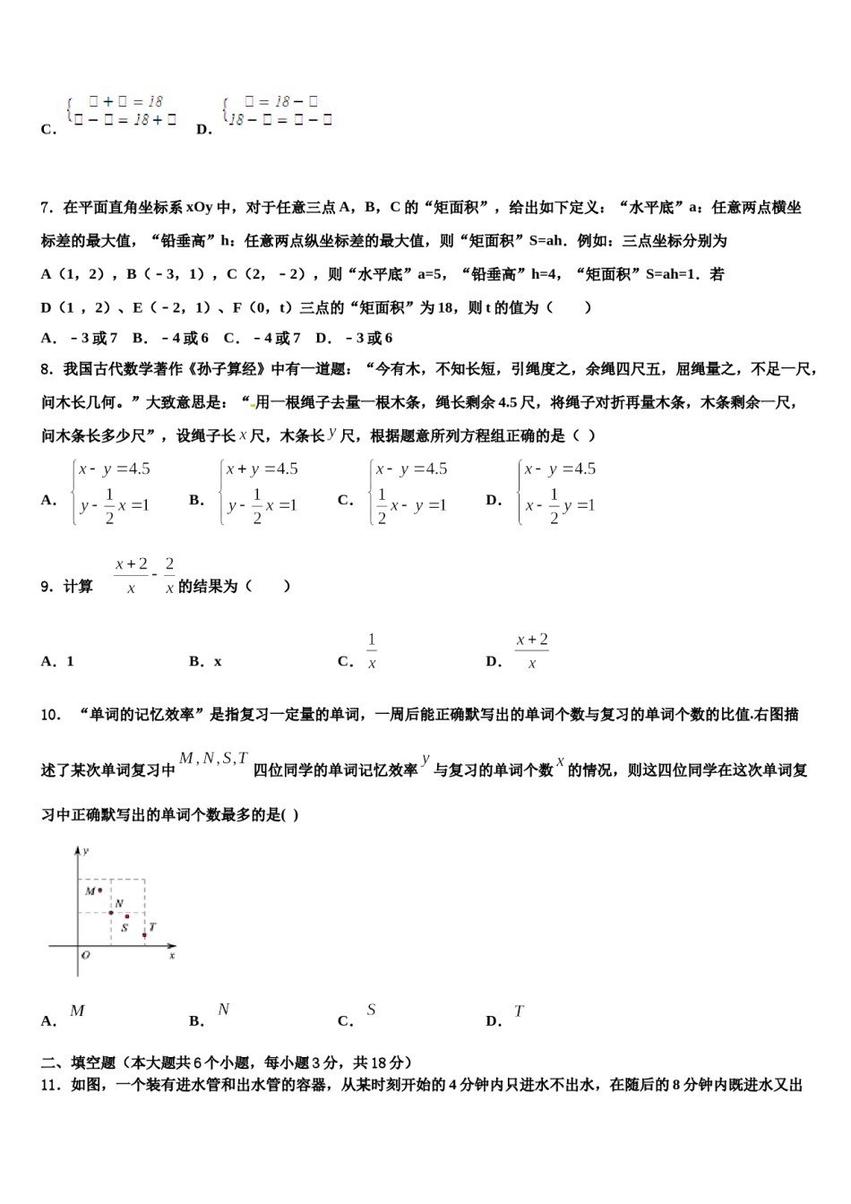 广东省深圳市海韵中学2023-2024学年中考数学押题试卷含解析.doc_第2页