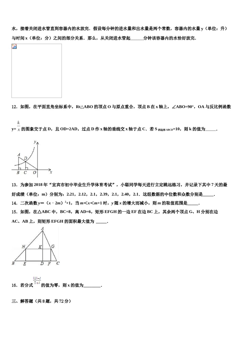 广东省深圳市海韵中学2023-2024学年中考数学押题试卷含解析.doc_第3页