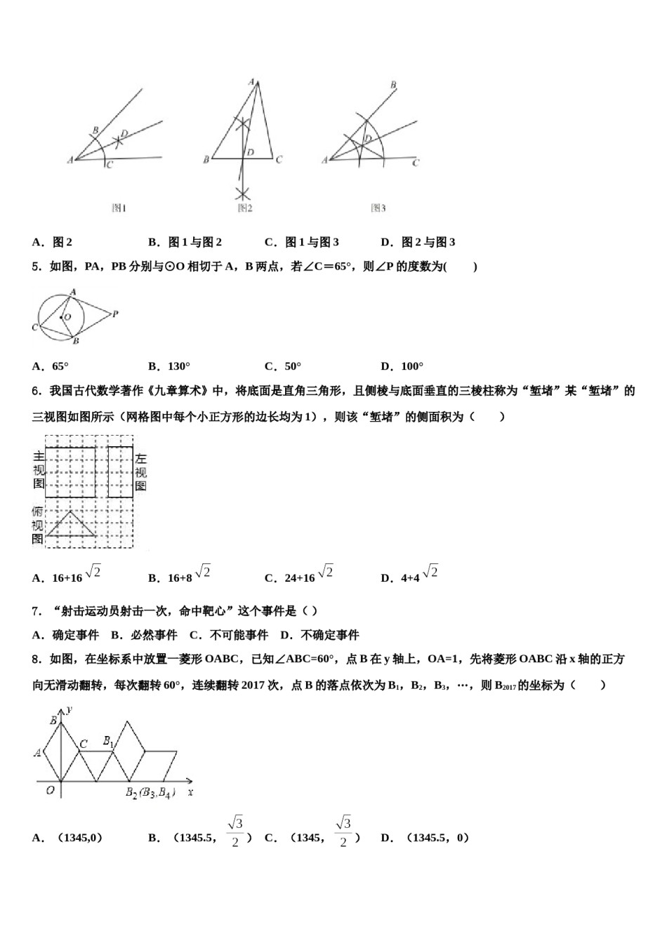 广东省深圳市海韵中学2024届毕业升学考试模拟卷数学卷含解析.doc_第2页