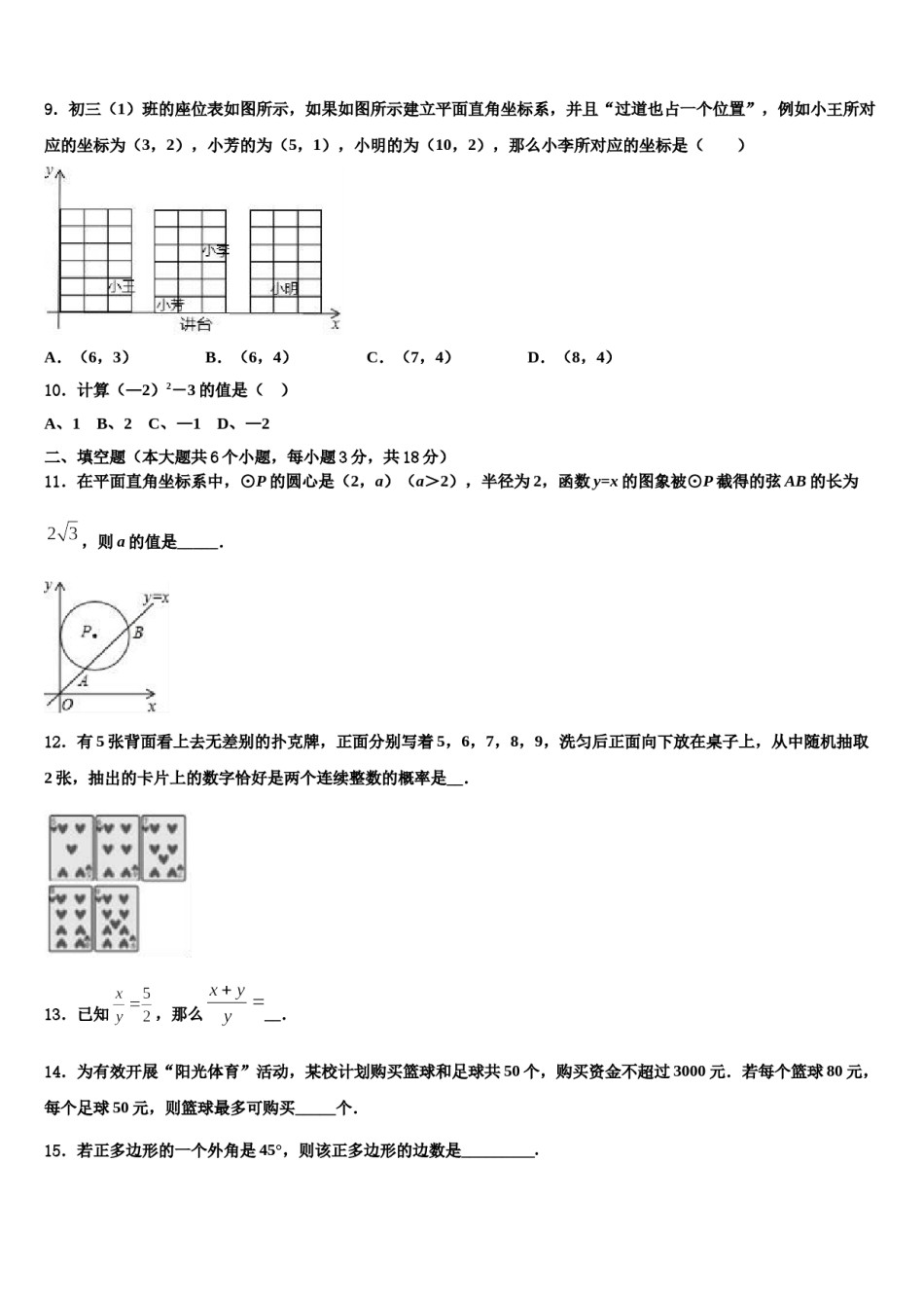 广东省深圳市海韵中学2024届毕业升学考试模拟卷数学卷含解析.doc_第3页