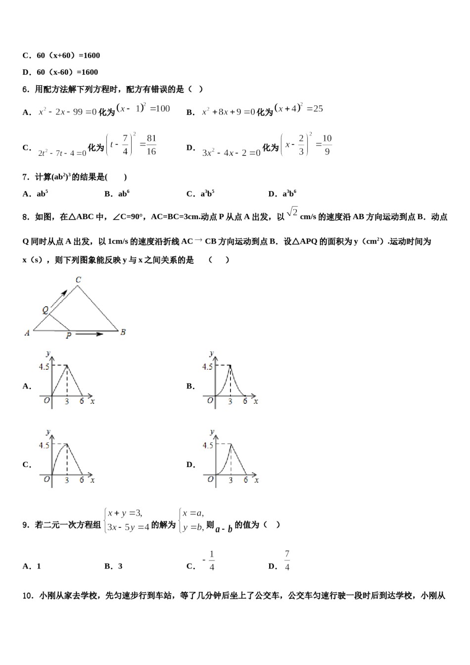 广东省深圳市深圳外国语达标名校2023-2024学年中考数学五模试卷含解析.doc_第2页
