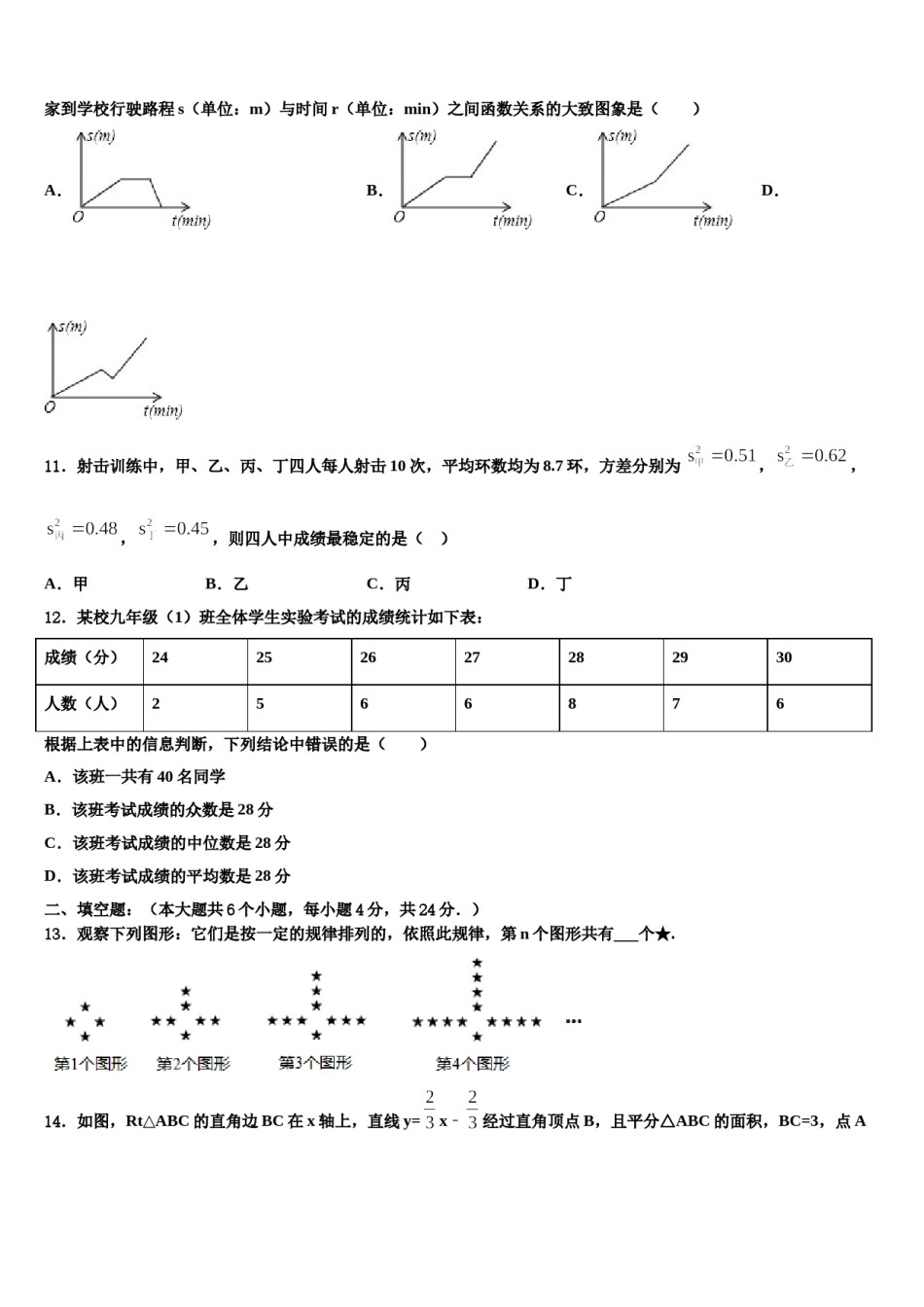 广东省深圳市深圳外国语达标名校2023-2024学年中考数学五模试卷含解析.doc_第3页
