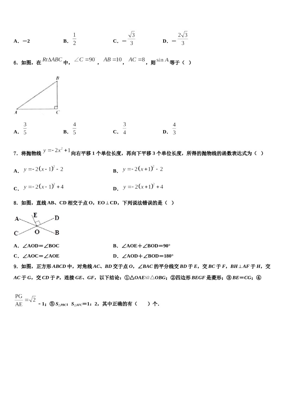 广东省深圳市深圳实验学校初中部联考2024年中考一模数学试题含解析.doc_第2页