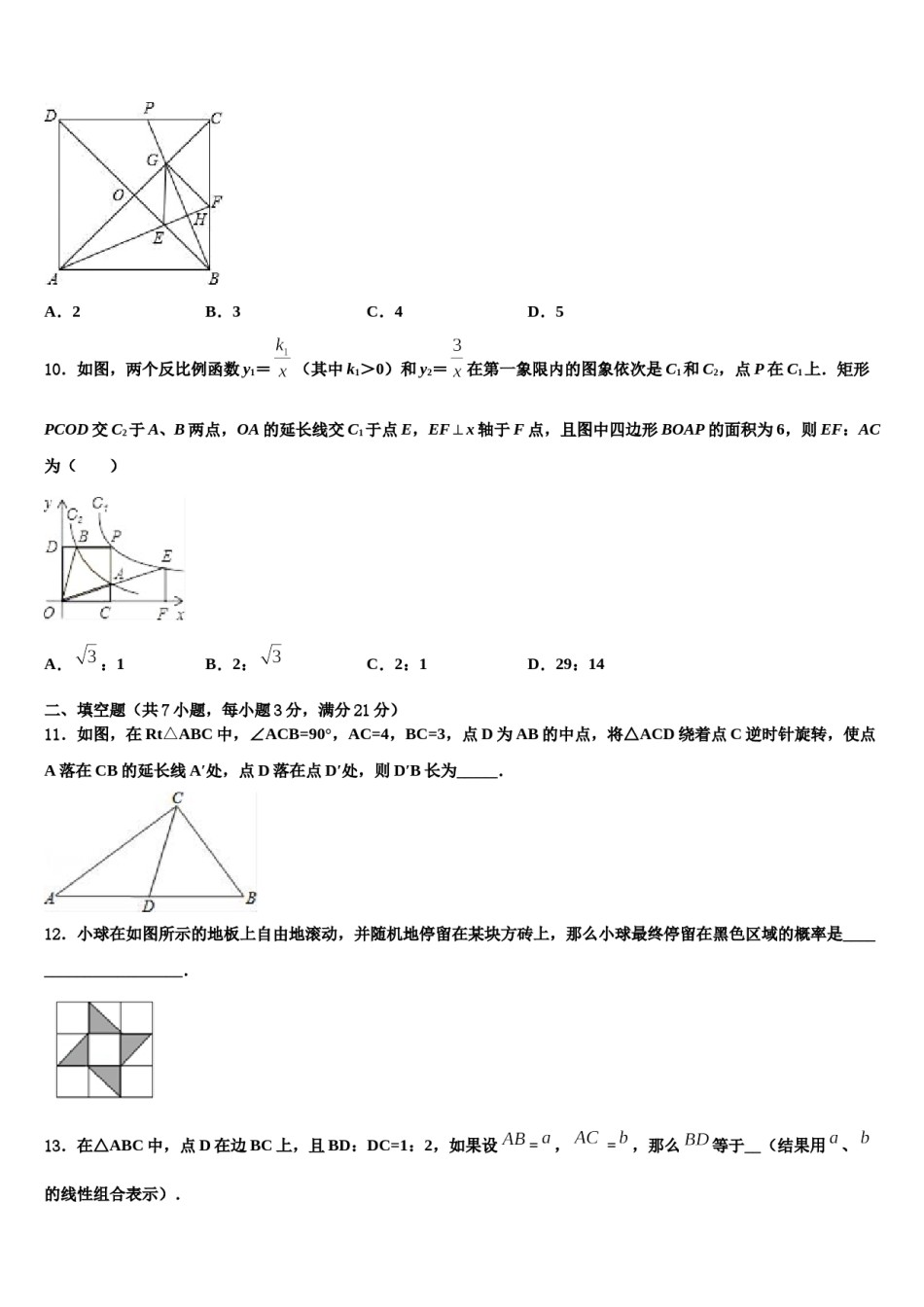 广东省深圳市深圳实验学校初中部联考2024年中考一模数学试题含解析.doc_第3页