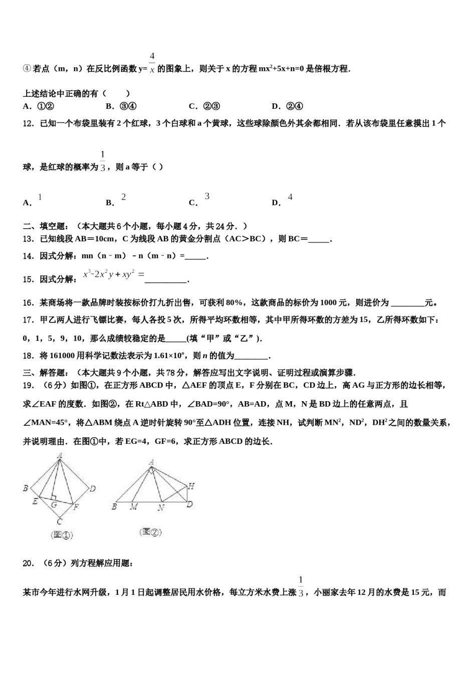 广东省深圳市百合外国语校2024届中考数学最后冲刺模拟试卷含解析.doc_第3页