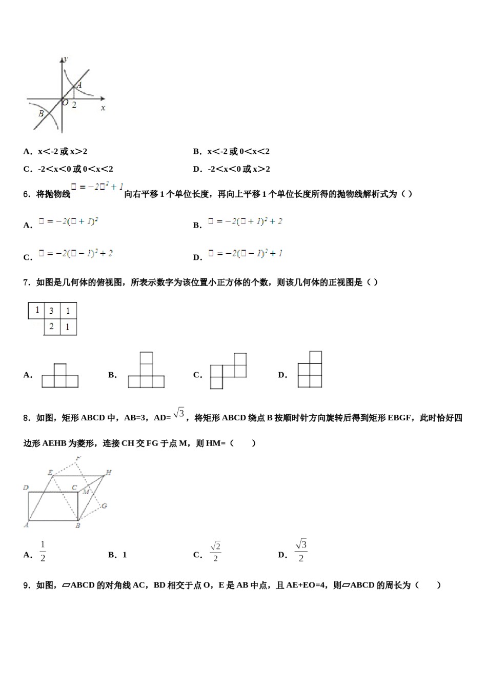广东省深圳市石厦校2024届中考猜题数学试卷含解析.doc_第2页