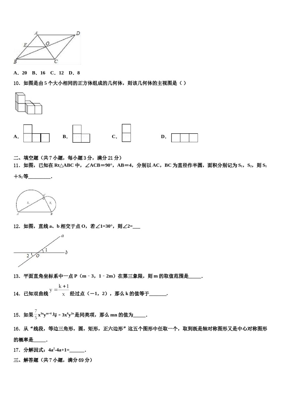 广东省深圳市石厦校2024届中考猜题数学试卷含解析.doc_第3页