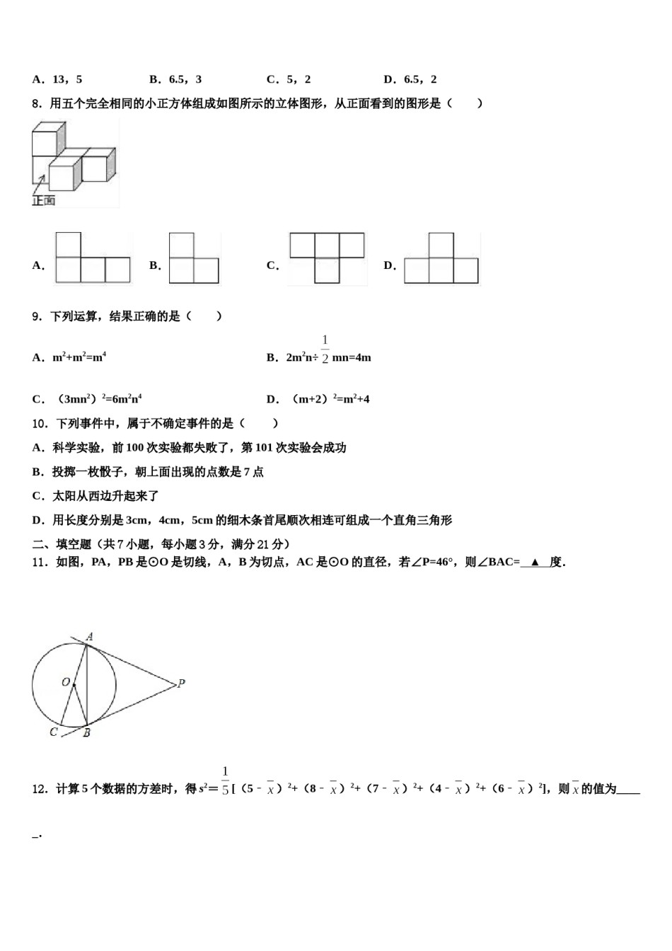 广东省深圳市石岩公学重点中学2024年中考数学最后冲刺模拟试卷含解析.doc_第2页