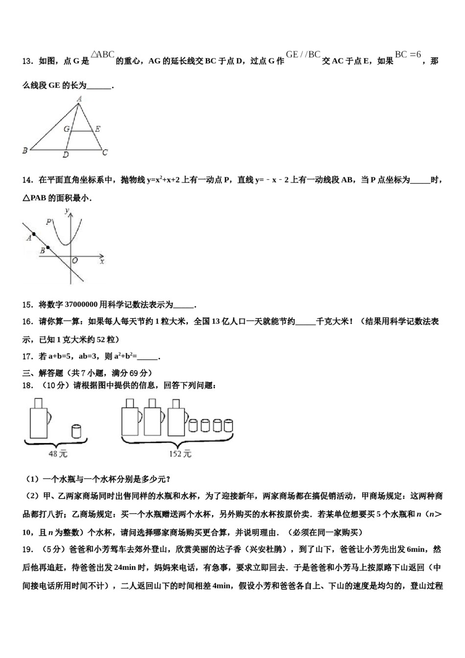 广东省深圳市石岩公学重点中学2024年中考数学最后冲刺模拟试卷含解析.doc_第3页