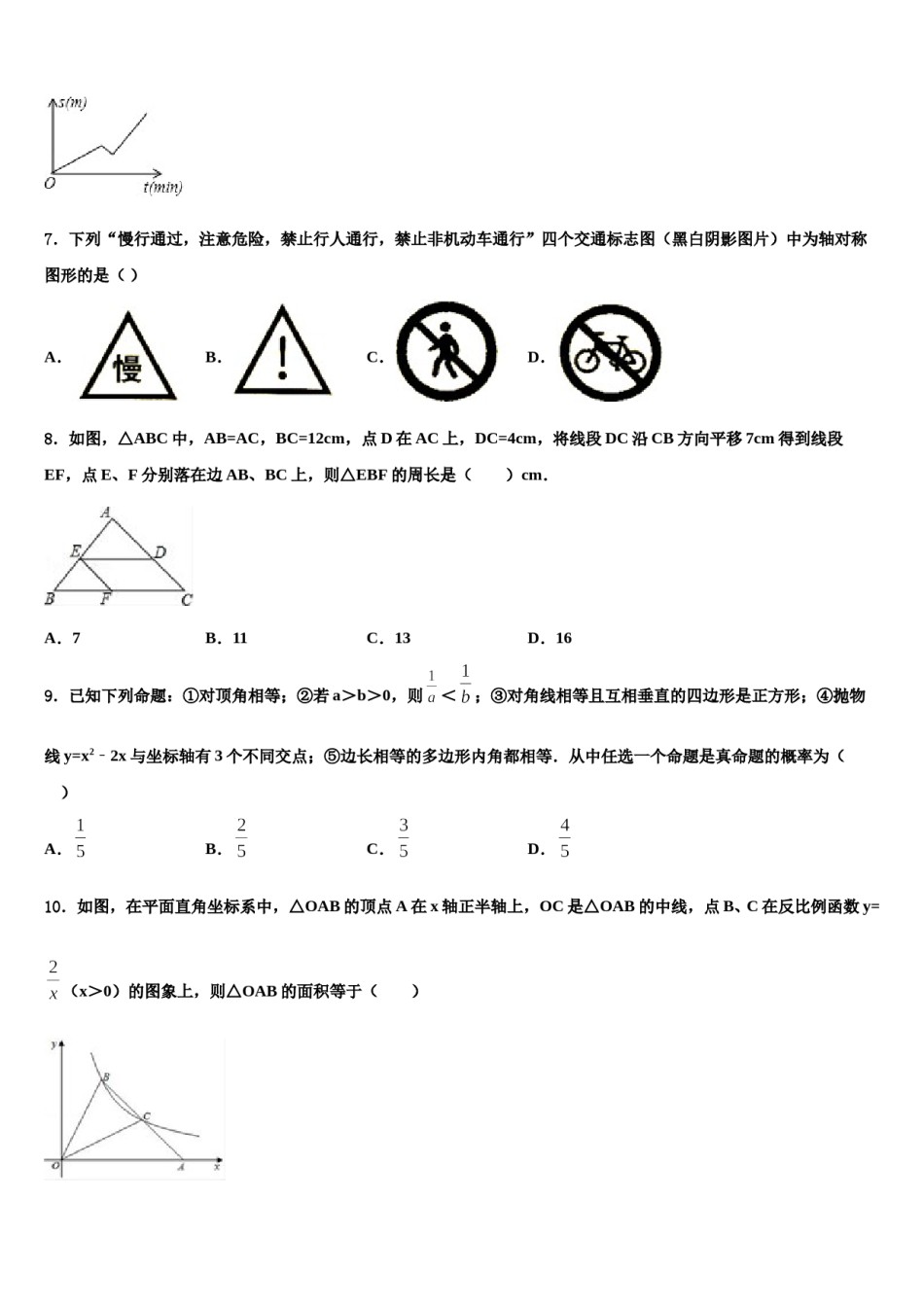 广东省深圳市福田区2024届中考数学考试模拟冲刺卷含解析.doc_第2页