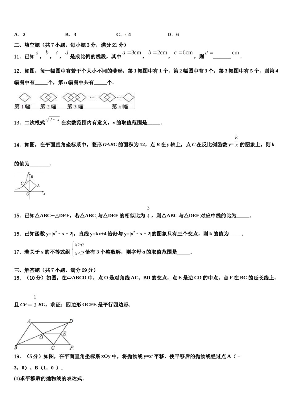 广东省深圳市福田区2024届中考数学考试模拟冲刺卷含解析.doc_第3页