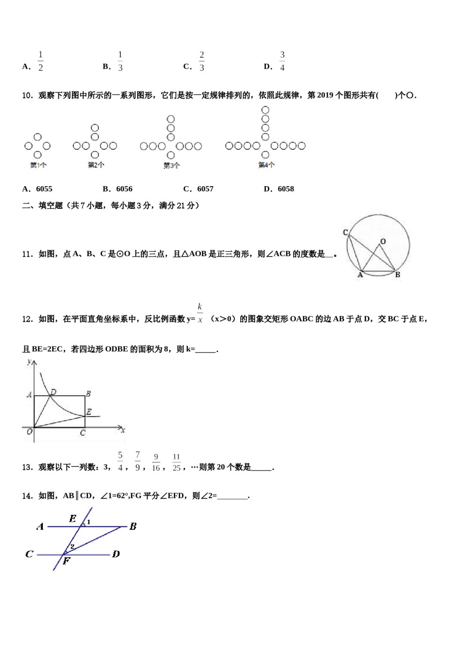 广东省深圳市福田区上步中学2023-2024学年中考数学对点突破模拟试卷含解析.doc_第3页