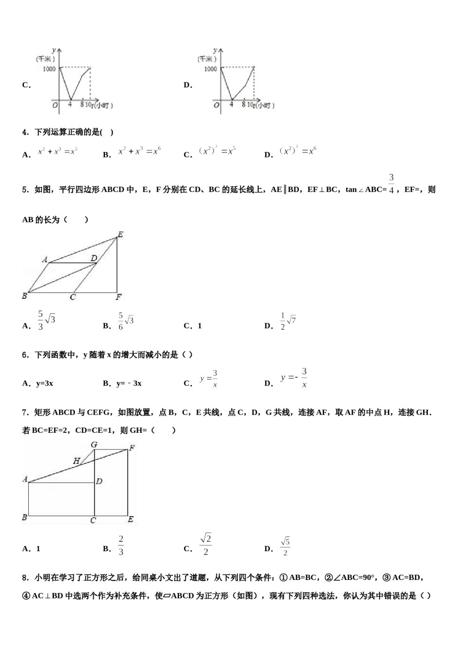 广东省深圳市福田区北环中学2024届中考数学模拟预测题含解析.doc_第2页