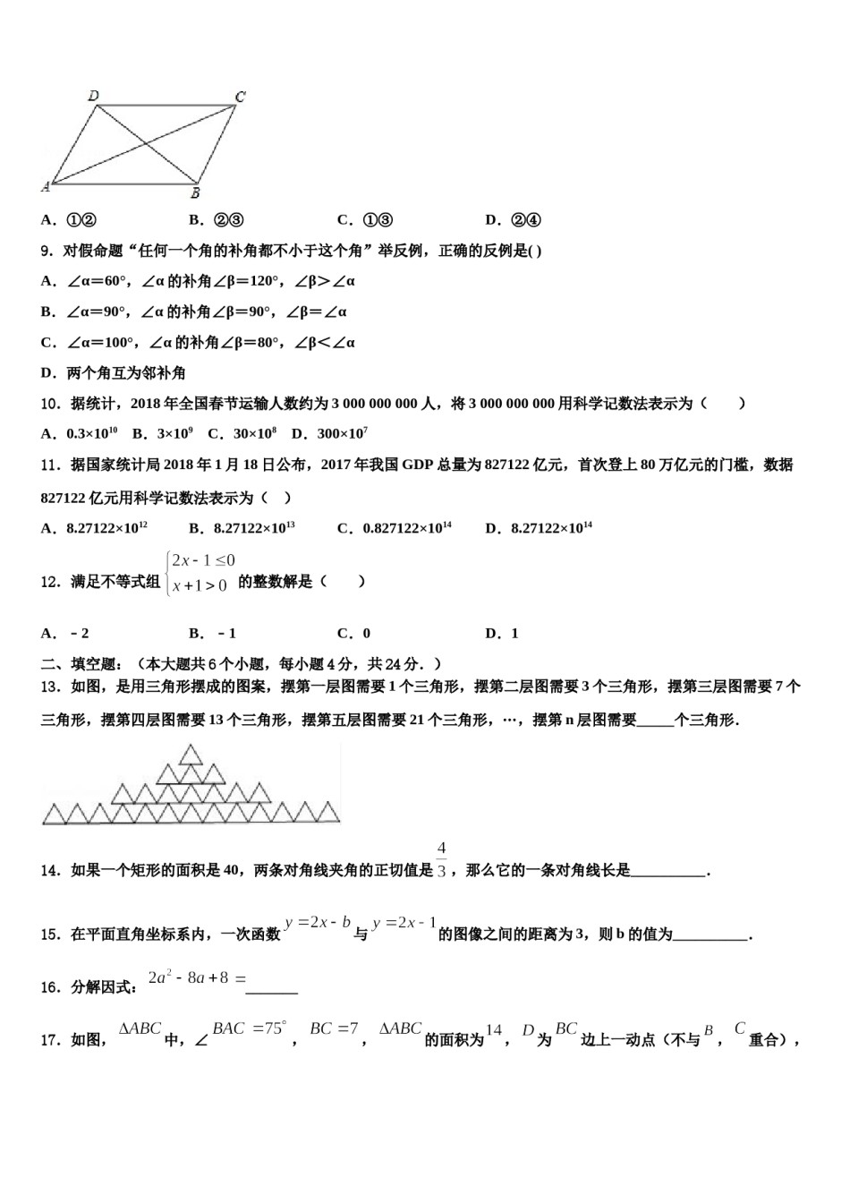 广东省深圳市福田区北环中学2024届中考数学模拟预测题含解析.doc_第3页
