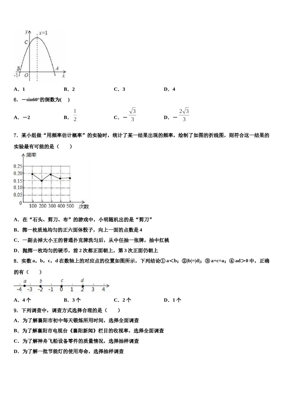 广东省深圳市福田区深圳实验校2024届中考冲刺卷数学试题含解析.doc_第2页