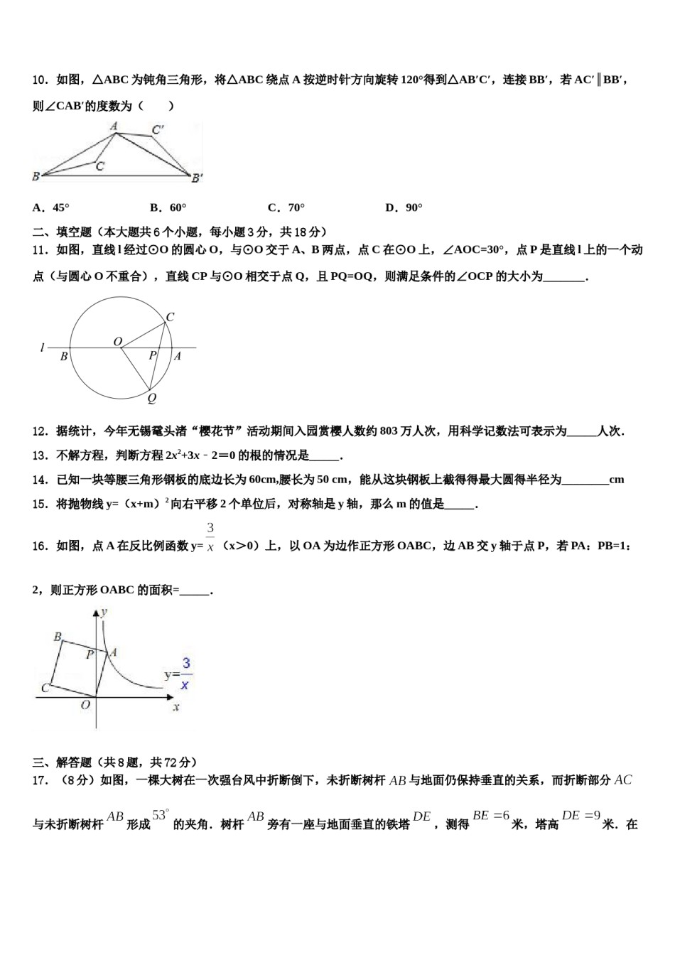 广东省深圳市福田区深圳实验校2024届中考冲刺卷数学试题含解析.doc_第3页