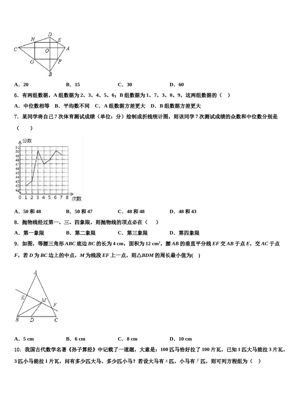 广东省深圳市罗湖区2024年中考数学模拟预测题含解析.doc_第2页
