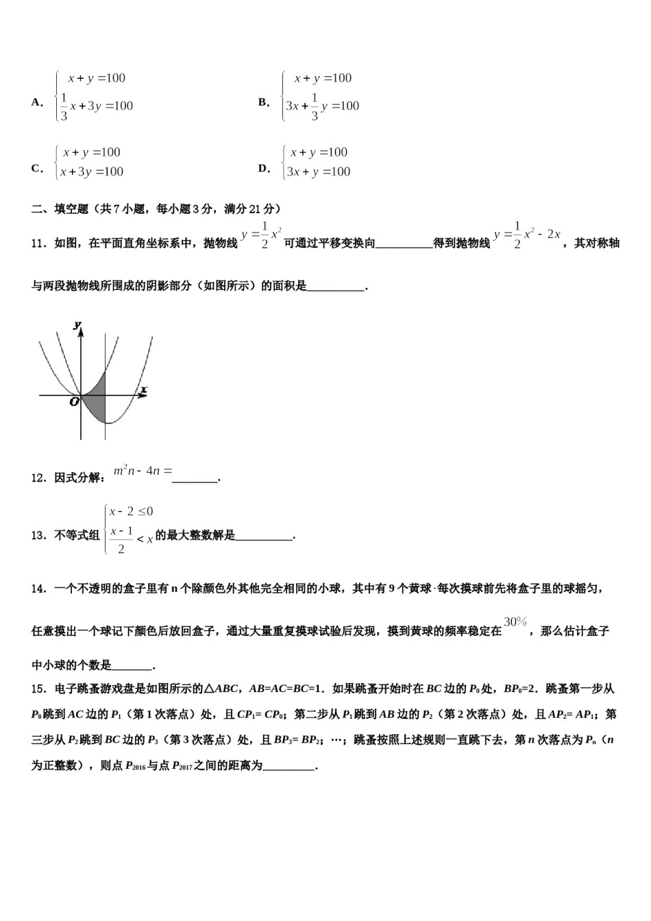 广东省深圳市罗湖区2024年中考数学模拟预测题含解析.doc_第3页