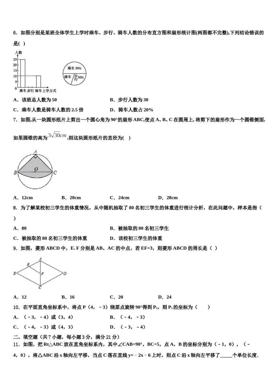 广东省深圳市罗湖区罗湖中学2023-2024学年中考数学适应性模拟试题含解析.doc_第2页