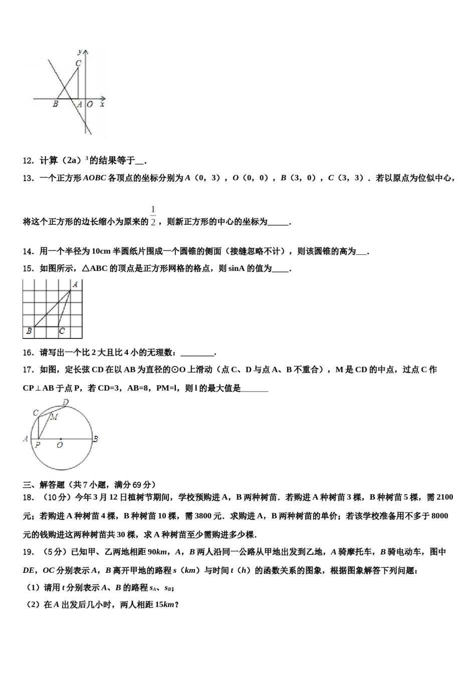 广东省深圳市罗湖区罗湖中学2023-2024学年中考数学适应性模拟试题含解析.doc_第3页