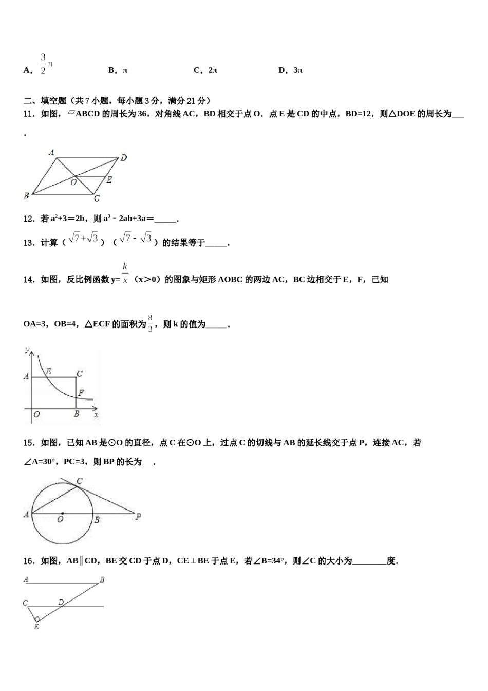 广东省深圳市罗湖区罗湖中学2024届中考数学押题卷含解析.doc_第3页