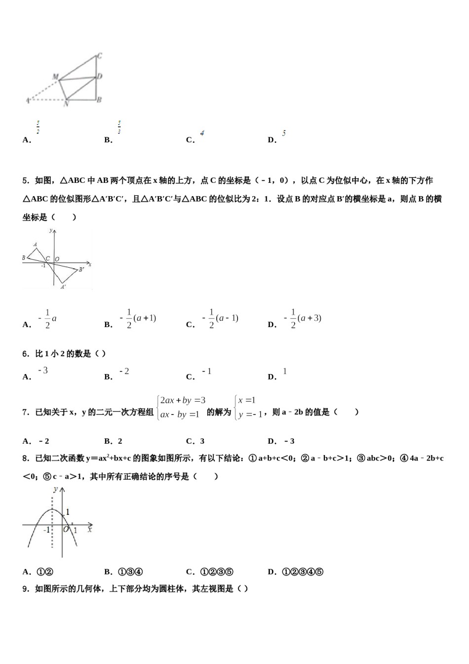 广东省深圳市罗湖区重点中学2023-2024学年中考数学最后冲刺模拟试卷含解析.doc_第2页
