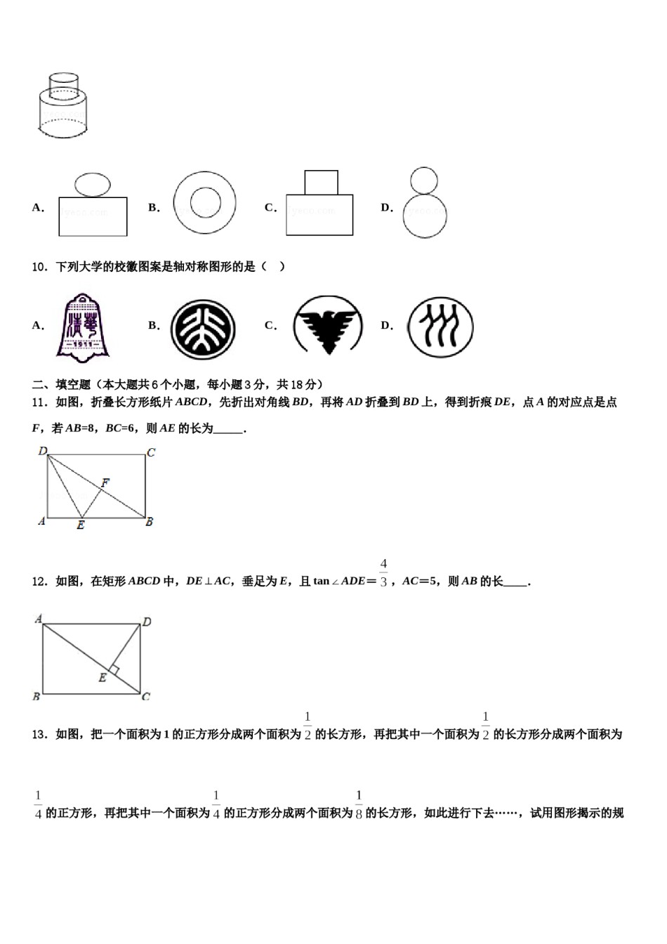 广东省深圳市罗湖区重点中学2023-2024学年中考数学最后冲刺模拟试卷含解析.doc_第3页
