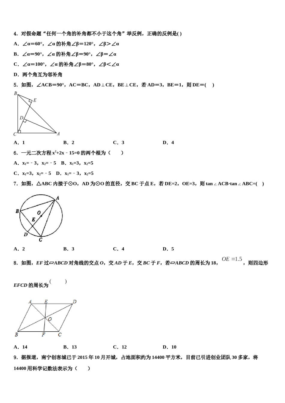 广东省深圳市罗湖区重点中学2024年中考数学全真模拟试题含解析.doc_第2页