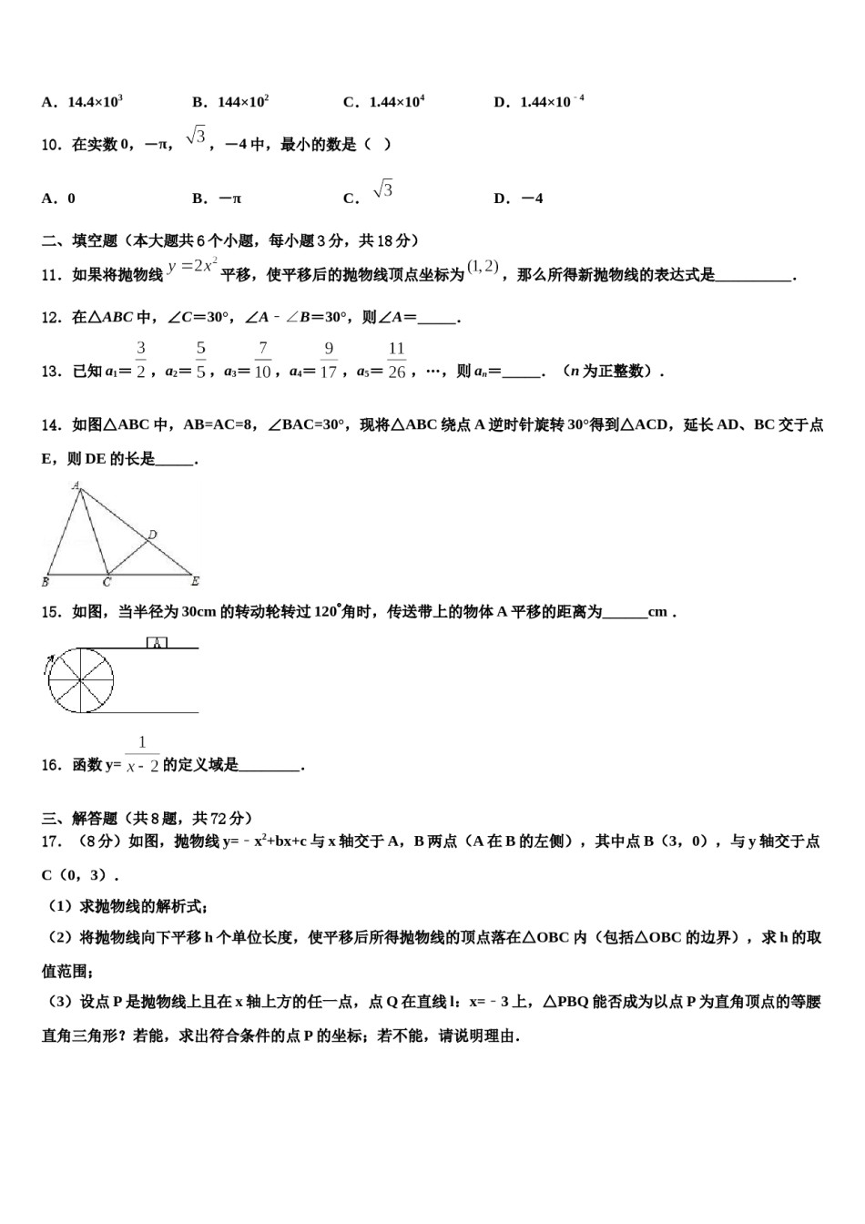 广东省深圳市罗湖区重点中学2024年中考数学全真模拟试题含解析.doc_第3页