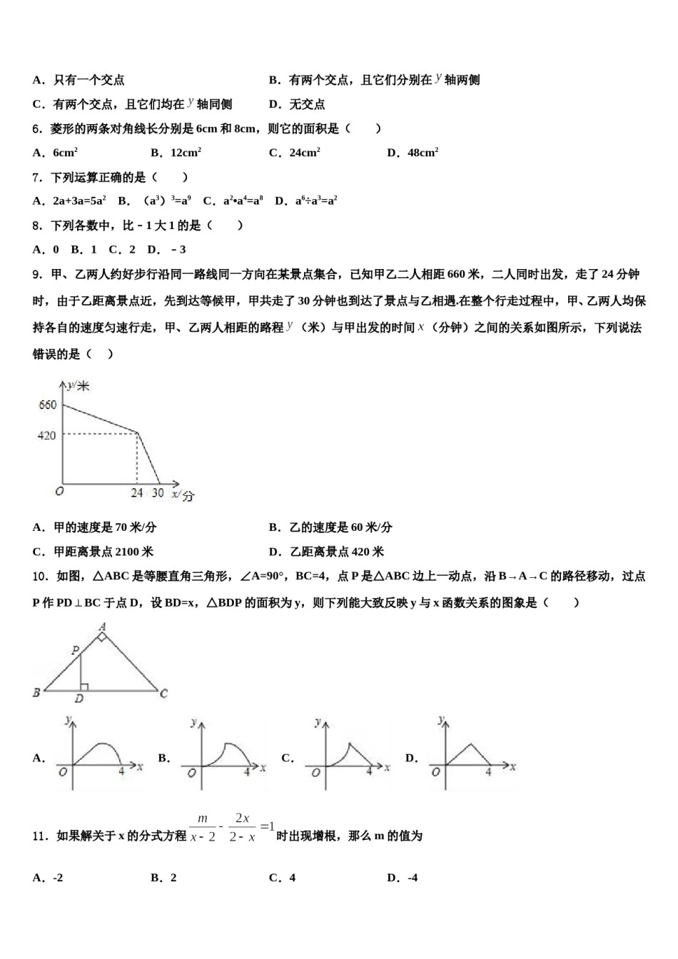 广东省深圳市育才第二中学2024年毕业升学考试模拟卷数学卷含解析.doc_第2页