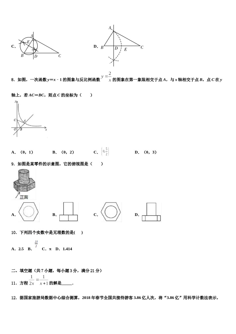 广东省深圳市莲花中学2023-2024学年十校联考最后数学试题含解析.doc_第3页
