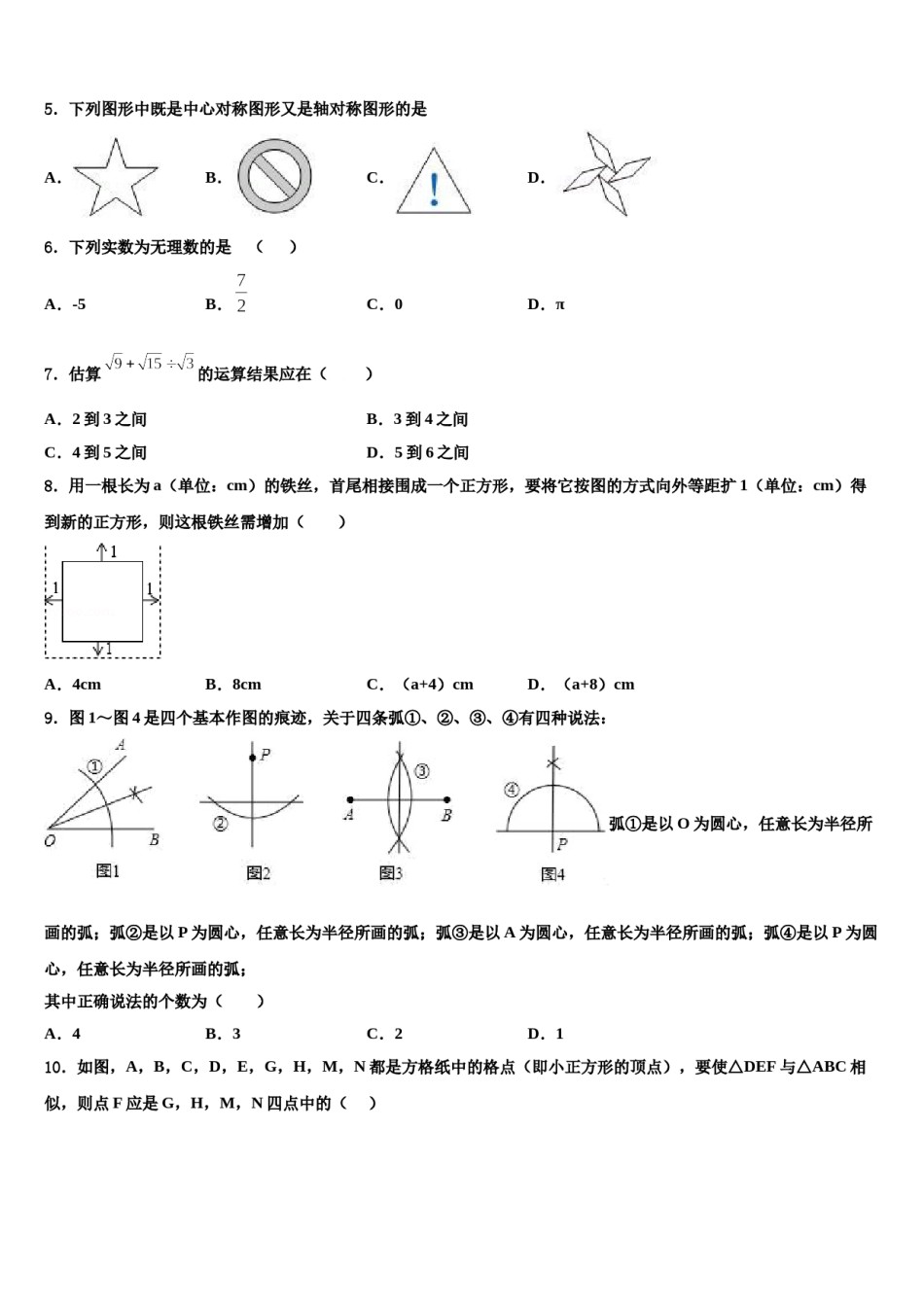 广东省深圳市高级中学2024届中考数学模拟精编试卷含解析.doc_第2页
