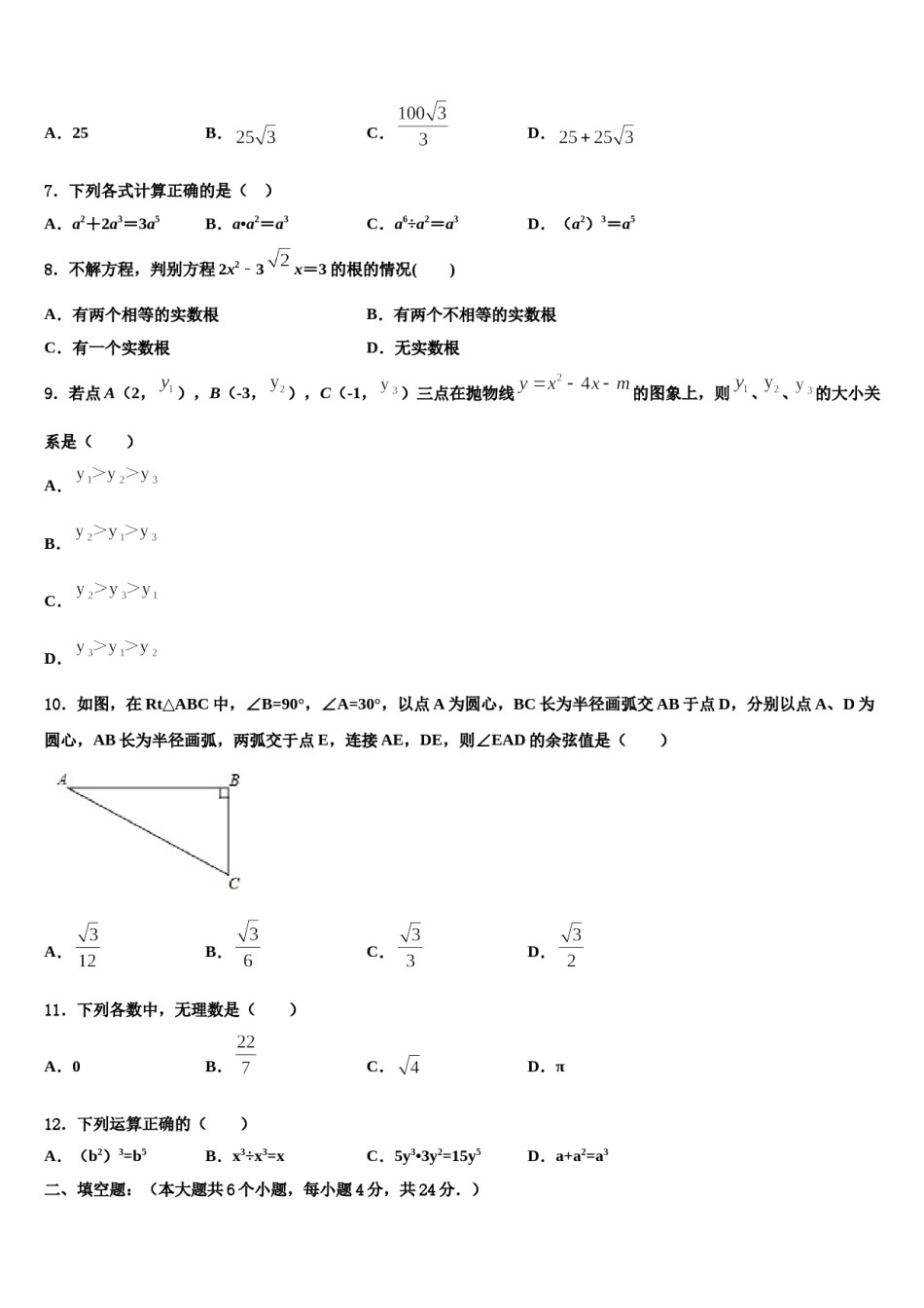 广东省深圳市龙华区2023-2024学年中考冲刺卷数学试题含解析.doc_第2页