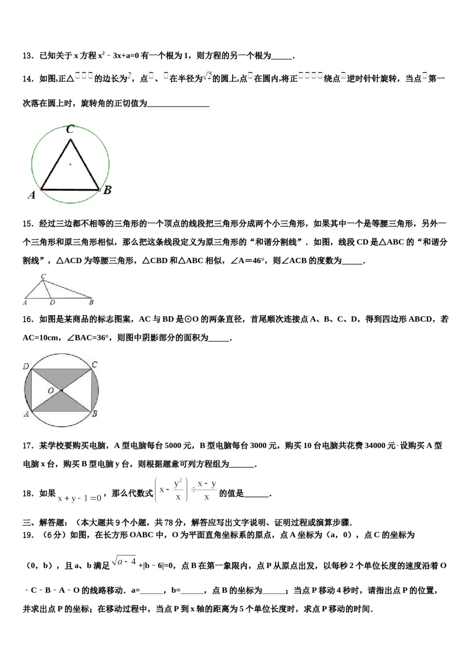 广东省深圳市龙华区2023-2024学年中考冲刺卷数学试题含解析.doc_第3页