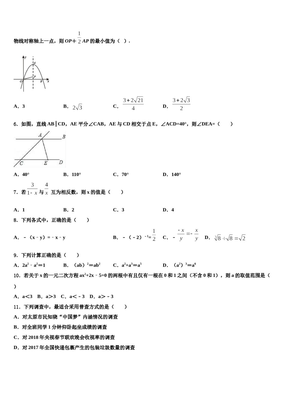广东省深圳市龙华区市级名校2024届中考数学模拟预测题含解析.doc_第2页