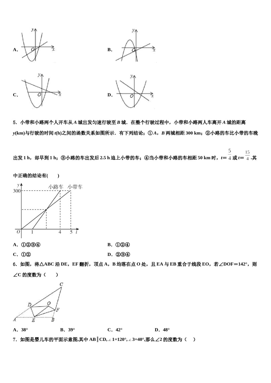 广东省深圳市龙华区市级名校2024年中考猜题数学试卷含解析.doc_第2页