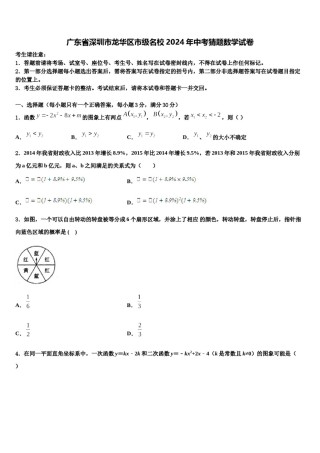 广东省深圳市龙华区市级名校2024年中考猜题数学试卷含解析.doc