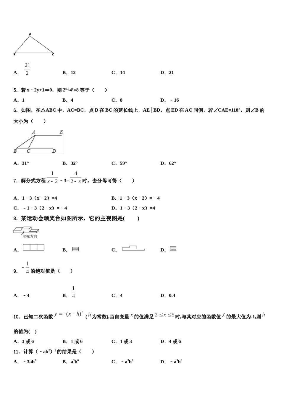 广东省深圳市龙华实验学校2024届毕业升学考试模拟卷数学卷含解析.doc_第2页