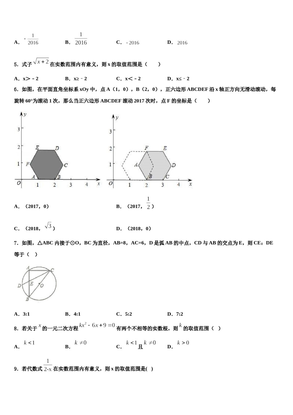 广东省深圳市龙华新区2024年中考冲刺卷数学试题含解析.doc_第2页